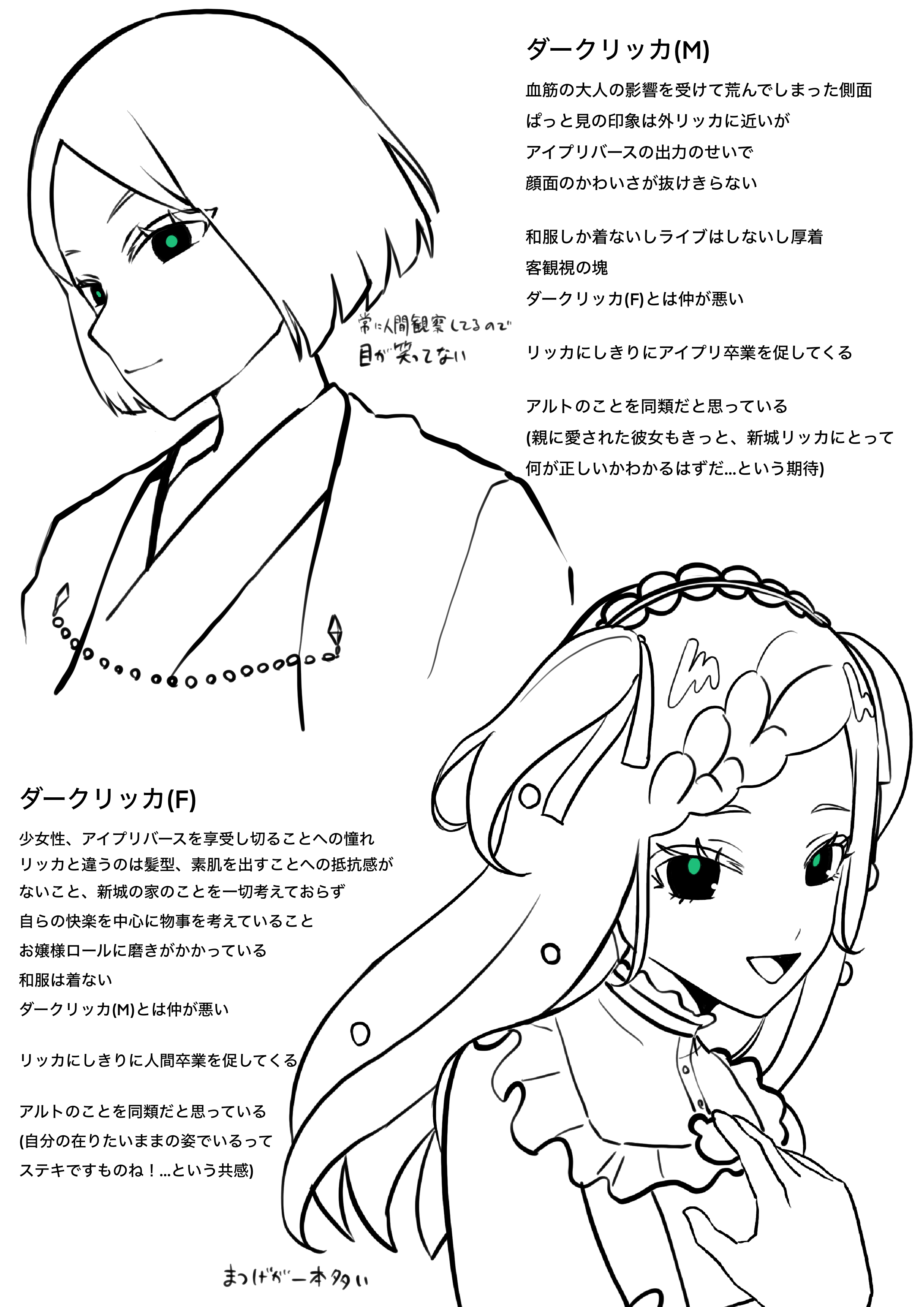 ダークリッカ覚書